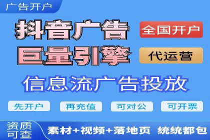 信息流广告开户流程与注意事项